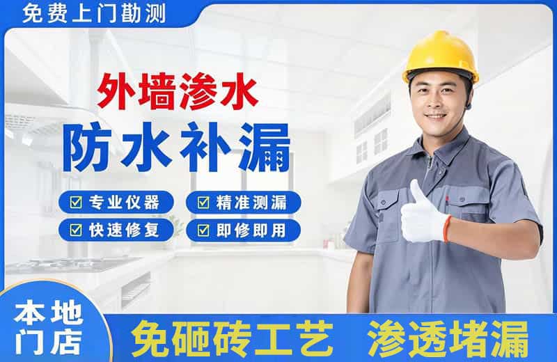 昌图外墙渗水维修