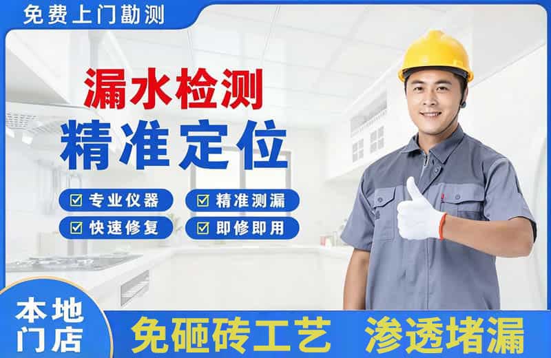 昌图漏水检测精准定位