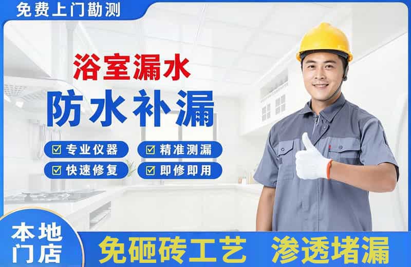 昌图浴室漏水维修